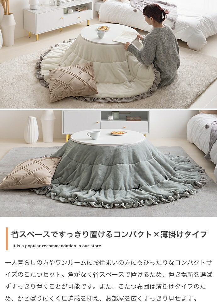 こたつ こたつテーブル コタツ こたつセット 円形 丸型 布団セット 洗える こたつ布団 リバーシブル 68×68 197×197 こたつ掛け布団 薄手 省スペース 省エネ 節電 コンパクト 一人暮らし ワンルーム リボン フリル かわいい 新生活