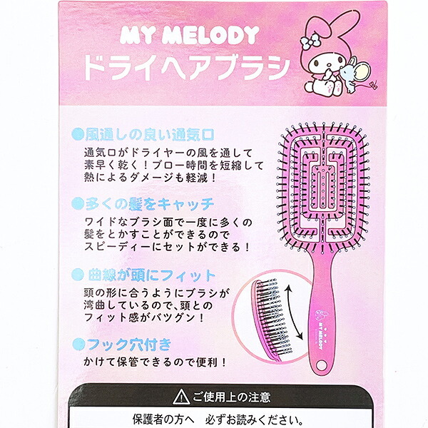 サンリオ マイメロディ ドライヘアブラシ くし Sanrio