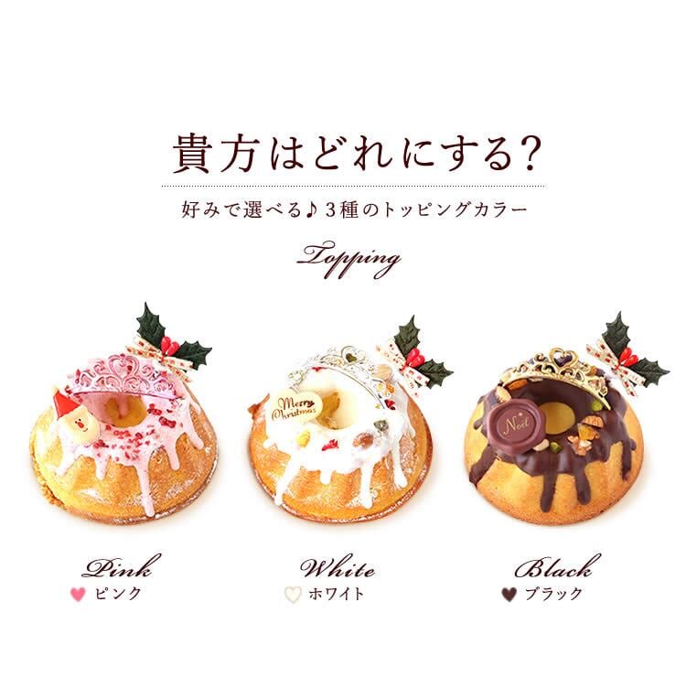 ＼早割！／ クリスマスケーキ クリスマスプレゼント 予約 2026 クグロフ いちご ホワイト チョコ チョコレート 1人用 お芋 さつまいも 女子会 女の子 ギフト クリームなし お取り寄せ 3号 1人 スイーツ お菓子 洋菓子 可愛い かわいい おしゃれ おいもや