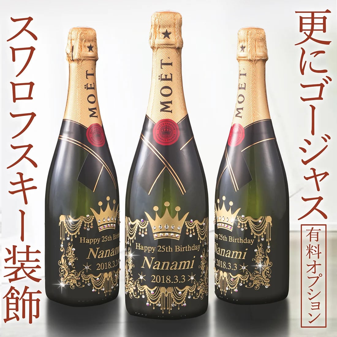 【正規品ボトル使用】名入れボトル＆グラス モエ＆シャンパングラスセット with SWAROVSKI 名入れ お酒 シャンパン ワイン 彫刻 ボトル スワロフスキー お酒【バースデー《誕生日》】【ウェディング《結婚》】【父の日】【母の日】【クリスマス】【記念日】【開店】【卒業】　