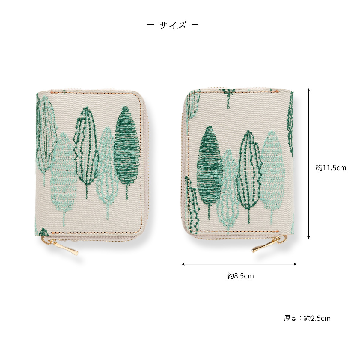 お札が折れない コンパクトウォレット 【 季節の森 】 全面 刺繍 北欧風