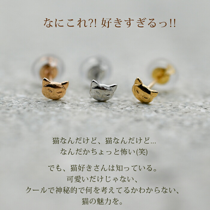 セカンドピアス つけっぱなし k18 k14 18金 猫 ネコ ねこ 軸太0.65mm ポスト9mm レディース シンプル プレゼント
