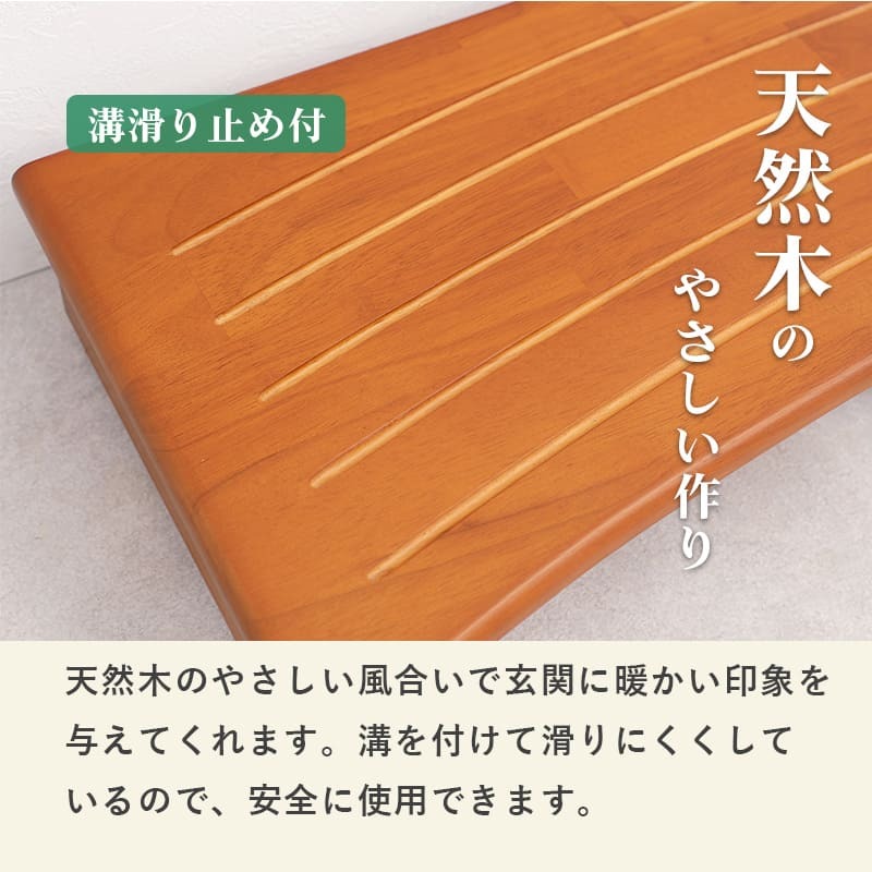 \クーポン配布中/ 玄関踏み台 介護 幅1200mm 木製 アジャスター付き ステップ台 昇降台 昇降補助 段差軽減 踏み台 玄関収納 滑り止め付き 天然木 玄関 エントランス 入口 くつ収納 クツ収納 シューズ収納 補助台 足台 ステップ 木製 \12