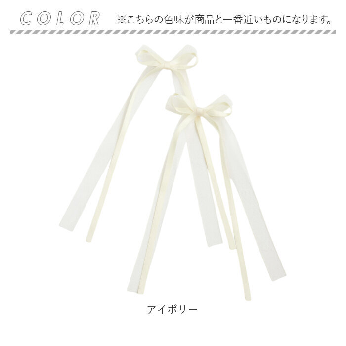 ヘアクリップ リボン 小さめ 通販 Rora モナ 2個セット 髪飾り ヘアアクセサリー 女の子 キッズ 子供 結婚式 発表会 プレゼント かわいい おしゃれ 上品 ロングリボン 卒園式 入学式 可愛い フォーマル カジュアル キッズファッション