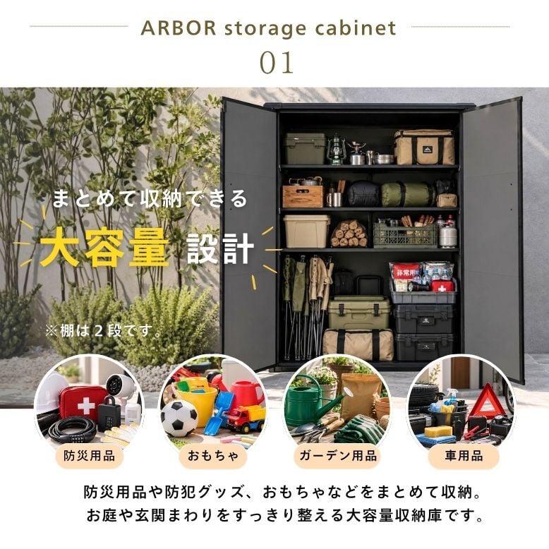 アーバー ストレージ キャビネット ｜物置 おしゃれ サイクルポート 屋外 大型 樹脂 収納庫 屋外収納庫 ストッカー 中型  【大型宅配便】