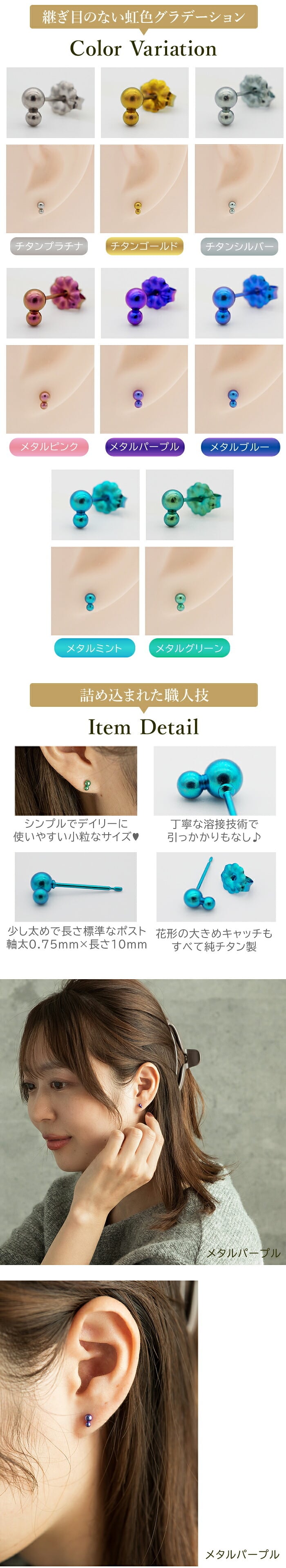 セカンドピアス チタン つけっぱなし 純チタン 丸玉 2連 ダブルボール 金属アレルギー 日本製 ポスト 軸太0.75mm 長さ10mm 全8色 全品1個ずつバラ売り 医療用 おすすめ かわいい シンプル 小さめ ミニ 極小 人気 プレゼント