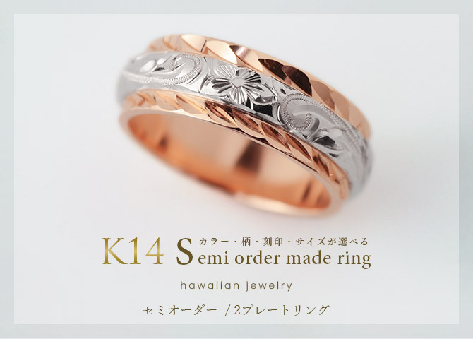 ハワイアンジュエリー リング オーダーメイド 結婚指輪 刻印 無料 誕生石入れ可 1号～29号 幅6mm ダイヤカットアウト ギフト対応可 指輪 マリッジリング K14ゴールド メンズ レディース 誕生日 プレゼント【品番：KJGR-003】