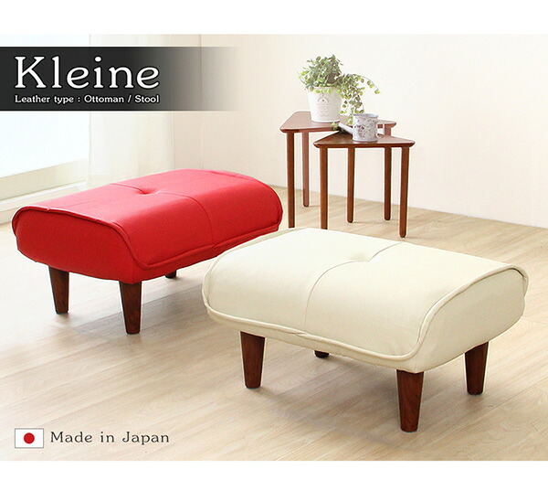 ソファ 座椅子 ・オットマン レザー サイドテーブルやスツールにも使える。日本製｜Kleine-クレーナ-
