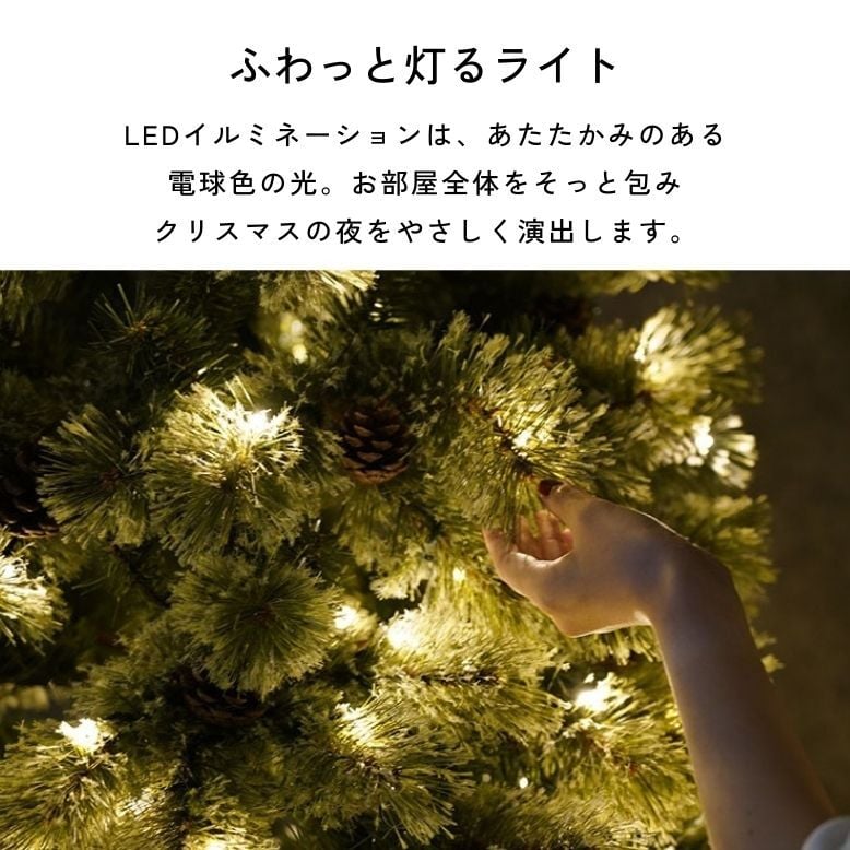 クリスマスツリー LED ライト クリスマス 電飾 北欧風 ツリー イルミネーション 松ぼっくり付き おしゃれ インテリア プレゼント ギフト 送料無料 キャロルツリー 180cm