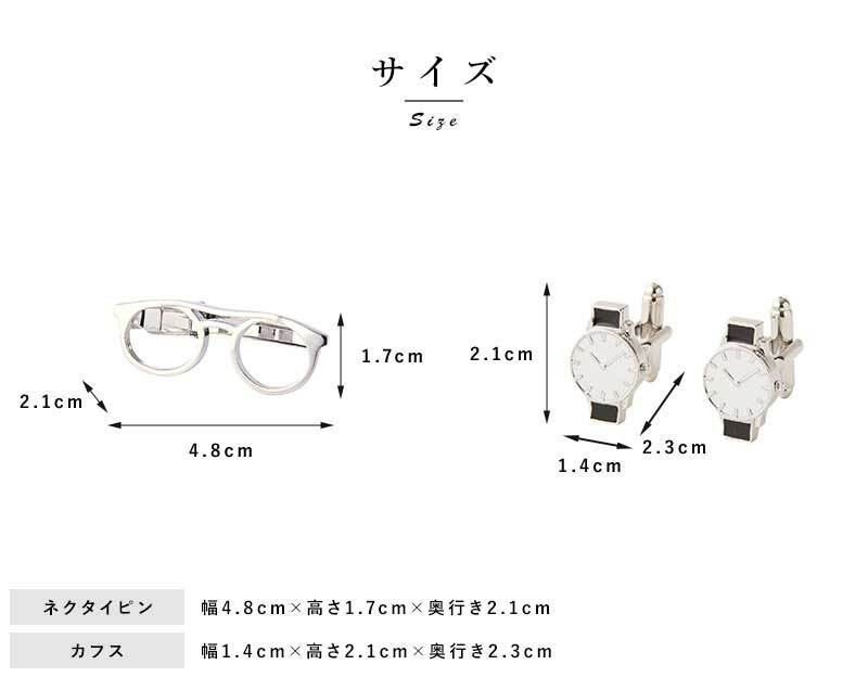 眼鏡型ネクタイピン ＆ 腕時計型カフスボタン セット タイピンタイバー 
