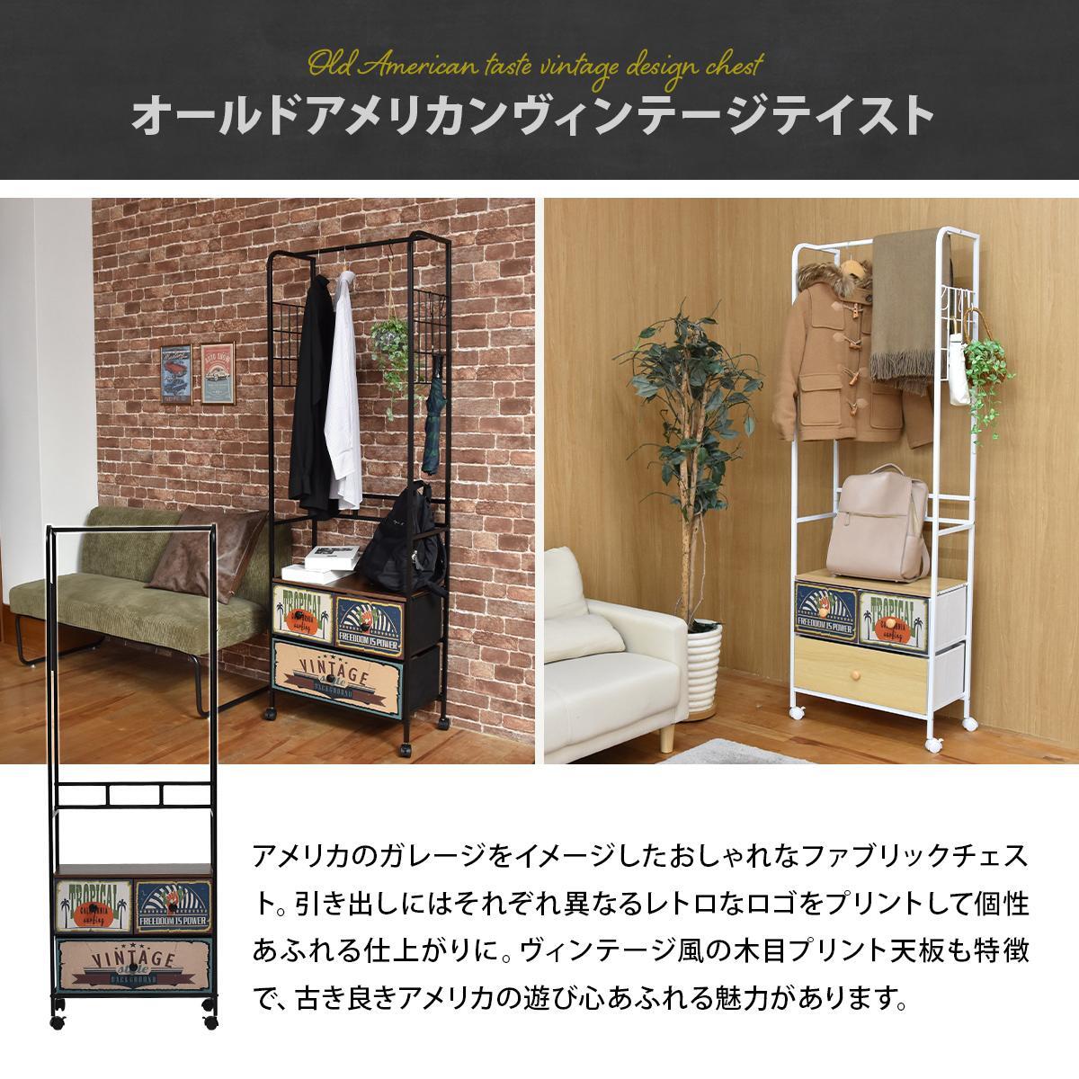 ターンハンガーラック RVLS0385 ハンガーチェスト リビング収納 ヴィンテージ レトロ 角型 スチール 引き出し付き幅59cm 奥行30cm 高さ174cm 新生活