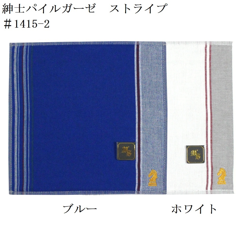 紳士ミニタオル ファッション小物 日本製 ギフト プレゼント