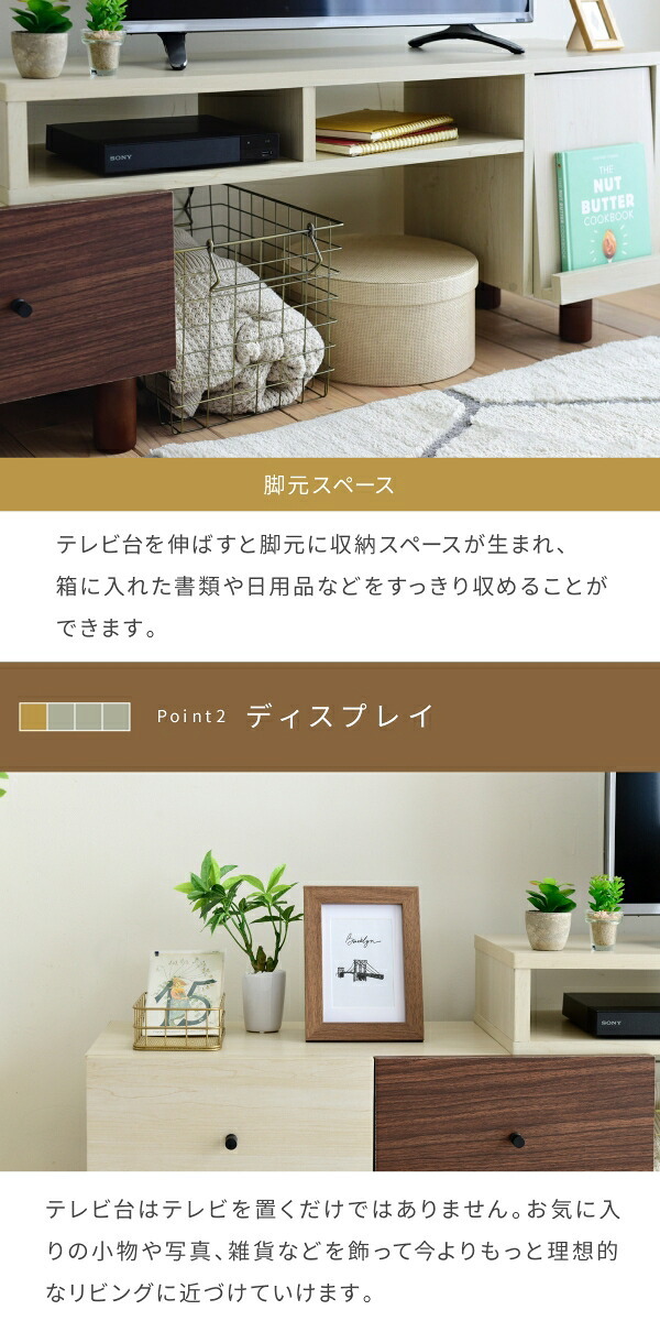 テレビ台 テレビボード 木目のあるナチュラルカラーとダークブラウンのツートーンで、ちょっぴりレトロな大人可愛い伸縮 新生活