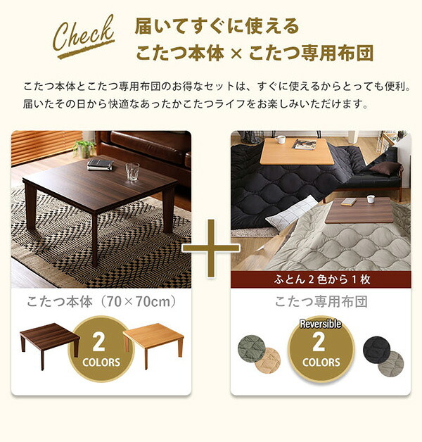 こたつ2点セット リバーシブル天板の木目調カジュアルこたつ布団セット ダウン 正方形 70×70cm幅 SH-01 省エネ 節約 暖房 こたつセット こたつテーブル こたつ掛け布団 コタツ2点セット こたつ本体 省スペース コンパクト 北欧 洗濯 薄型 新生活
