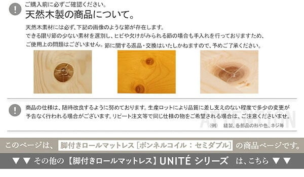 ベッド 寝具 新発想で搬入も組立カンタン ほどよい弾力 脚付きロールマットレス ボンネルコイルスプリング Unite -Raide- -ユニテ・ライド- セミダブルサイズ