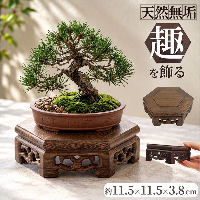 花瓶 敷き 木製 通販 花 台 スタンド 六角形 木製置物台 無垢材スタンド フラワースタンド 盆栽飾り台 花台 ディスプレイ台 観葉植物置き台 床の間飾り アンティーク風置台 骨董品台 オブジェスタンド インテリア 雑貨 室内用