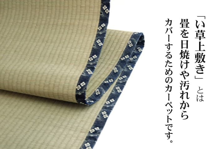 夏ラグ 夏用カーペット 純国産 い草 上敷き カーペット 糸引織 『梅花』 江戸間2畳(約176×176cm）