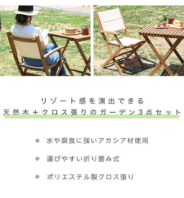 テーブル ガーデン セット 3点 折りたたみ 木製 カフェ 2人 おしゃれ チェア 3点セット バルコニー ベランダ テラス ウッドデッキ 庭 屋外 ガーデンファニチャー 新生活