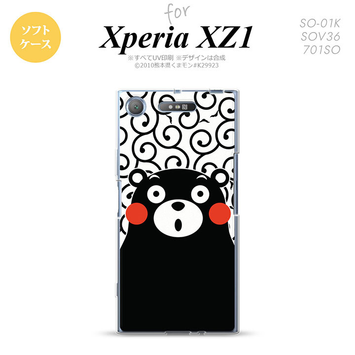 【SO01K】【スマホカバー/スマホケース】【メール便送料無料】【エクスペリア XZ1】くまモン SO01K スマホケース Xperia XZ1 SO-01K カバー エクスペリア XZ1 唐草 白×黒 nk-so01k-tpkm28