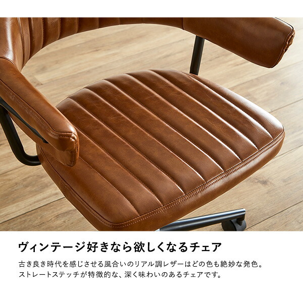 ダイニング家具 ダイニングチェア おしゃれ ビンテージ パソコンチェア レザー ヴィンテージ調 2脚セット チェア 合皮 デスクチェア テレワーク 撥水 新生活 プレゼント 一人暮らし ファミリー SETH ガス圧昇降 ヴィンテージデスクチェア 1脚単品