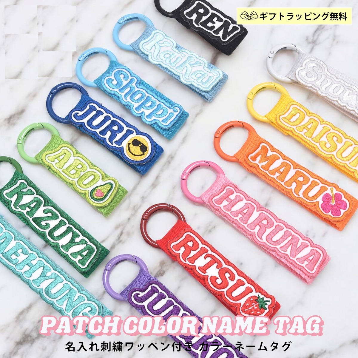 【名入れ】【全16色 名入れ刺繍ワッペン付きカラーネームタグ】 ストラップ キーリング 簡単オーダー 英字・数字・記号・絵文字から選べる 絵文字一つ無料
