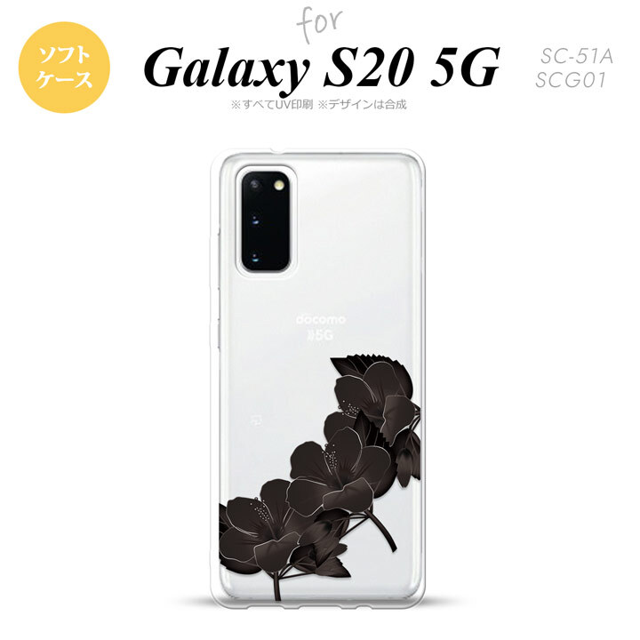 SC-51A SCG01 Galaxy S20 スマホケース ソフトケース ハイビスカス B 黒 メンズ レディース nk-s20-tp084