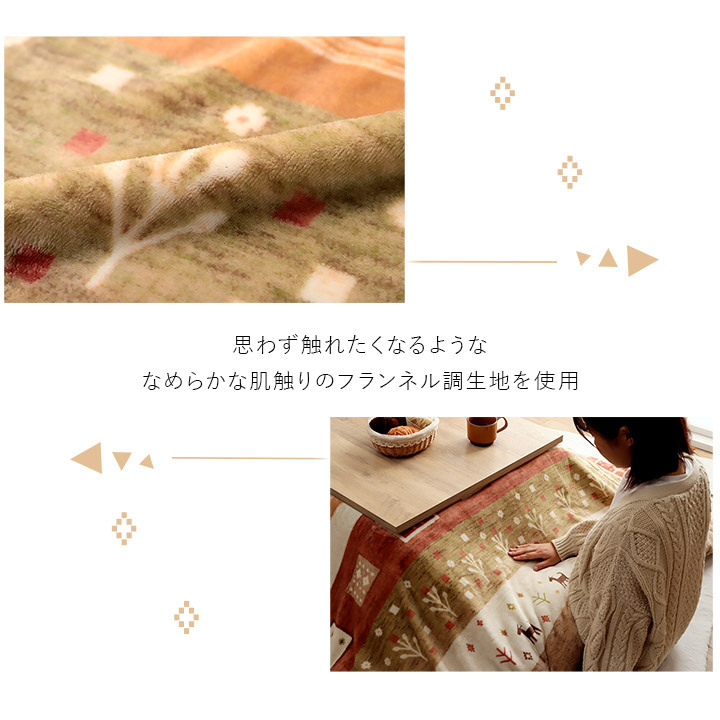 こたつ布団 カバー 長方形 洗える ギャッベ柄 約 195×245cm ギャッベ柄の 洗えるこたつ布団カバー ポリエステル こたつ掛布団 こたつふとん コタツ掛け布団 コタツ掛布団 こたつ用品 冬用 冬物 寝具 寝室用品 インテリア フランネル 肌触り