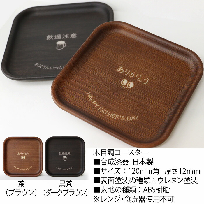 名入れ コースター 単品 ギフト プレゼント 誕生日 還暦祝い 名前入り ビアグラス 焼酎グラス グラス 焼酎カップ ハイボール ビール 木目調コースター 最短 酒器 グラス 実用的 2026