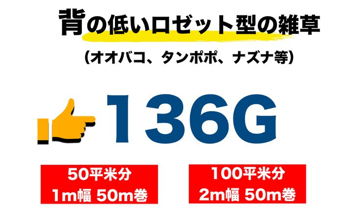 ザバーン 136G 標準防草シート 2m×50m 3本セット 300平米分 品番 XA-136G2.0 厚み0.4mm 耐用年数 砂利下：半永久 曝露：約3～5年　砂利下 人工芝下におすすめ 高耐久 テープ ピン 別売り 雑草対策 除草コスト削減 デュポン社製
