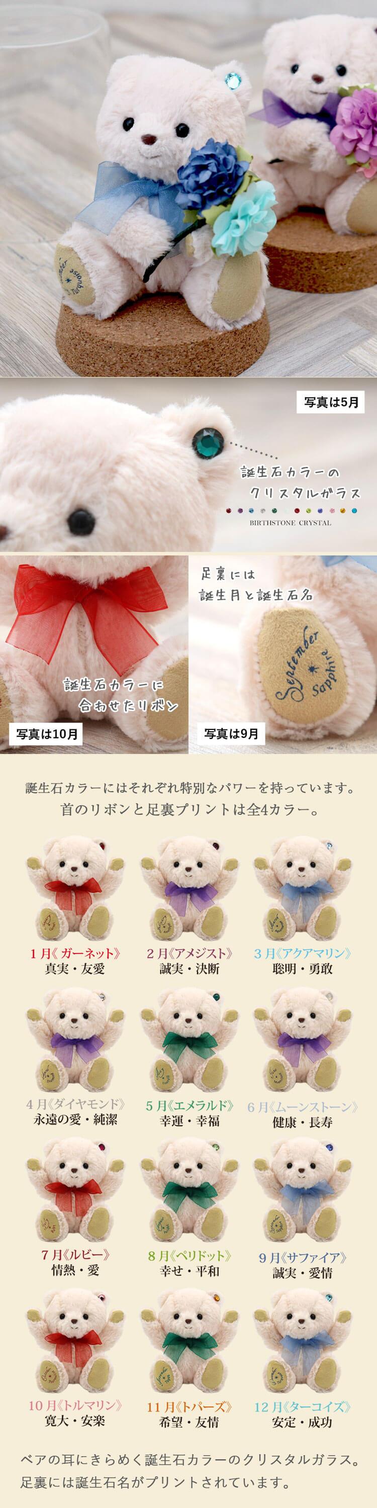 誕生日プレゼント 花 名入れ ガラスドーム 【誕生石カラーのクリスタルガラス付き】 女性 置物 フラワー 彼女 妻 友達 母 娘 卓上 飾り物 癒し 誕生石 10月 11月 トルマリン トパーズ フラワーアレンジメント 記念日 結婚記念日 10代 20代 造花 誕生月 テディベア ぬいぐるみ インテリア おしゃれ 可愛い フラワーグラスギフトtete 80223