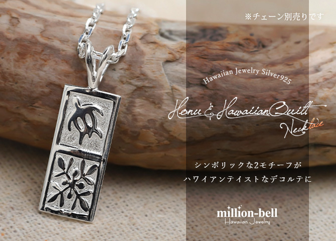 ハワイアンジュエリー ホヌ ペンダントトップ 刻印 無料 ホヌ ハワイアンキルト Sサイズ 縦約21.5mm シルバー925 ネックレス チェーン別売 ペンダントヘッド メール便 メンズ レディース 誕生日 プレゼント ハロウィン 【品番：SP11105】