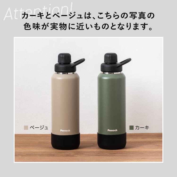【ラッピング無料】ピーコック AJL-R100 ステンレスボトル 1000ml 炭酸 スポーツドリンク対応 保冷専用 ハンドル付き カーキ ベージュ ギフト 熱中症対策グッズ 水筒 部活 キャンプ アウトドア用 入学祝い