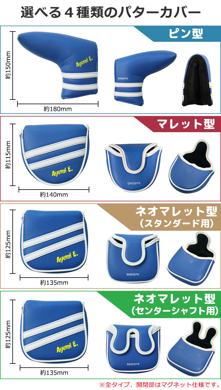 名入れ パターカバー 4タイプ ピン型 マレット型 ネオマレット型 大型 センターシャフト対応 コンペ記念品に 5色 オリジナル 退職祝い メンズ レディース 男性 女性 兼用 GHOGolf NEW26