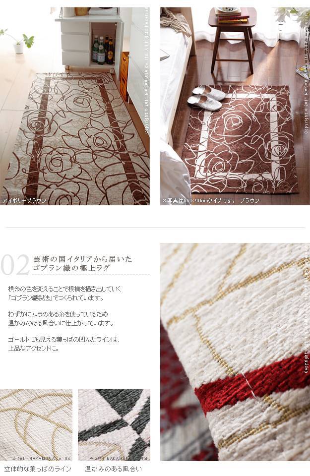 イタリア製ゴブラン織マット Camelia〔カメリア〕65×180cm 玄関マット 廊下敷き ゴブラン織