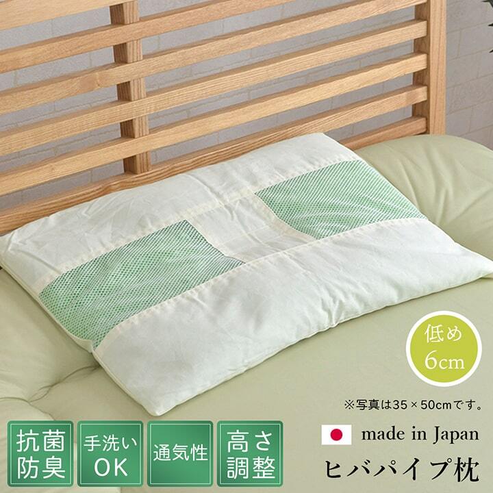 枕 ピロー ヒバエッセンス練り込みパイプ使用 『ひばパイプJr枕』 約28×39cm 抗菌 防臭 ポリエステル 綿 まくら 枕寝具 寝具用品 寝室用 寝室用品 インテリア 綿100% 通気性 手洗い