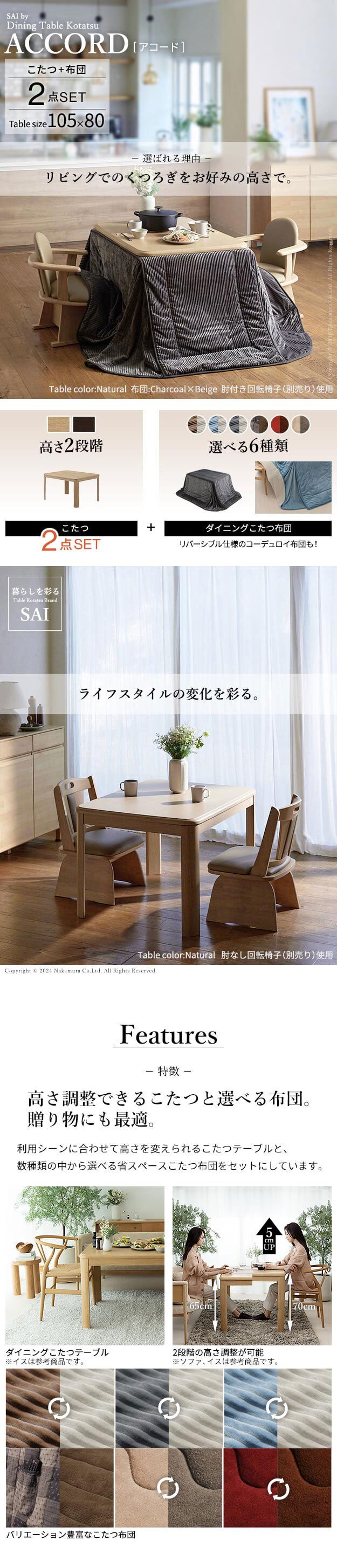 パワフルヒーター-高さ調節機能付きダイニングこたつ〔アコード〕 105x80cm+専用省スペースこたつ布団 2点セット SAI 彩 コタツ 長方形 ダイニングテーブル リビング 布団セット 掛け布団 ハイタイプ ファン付き おしゃれ 北欧 ブラウン 木目