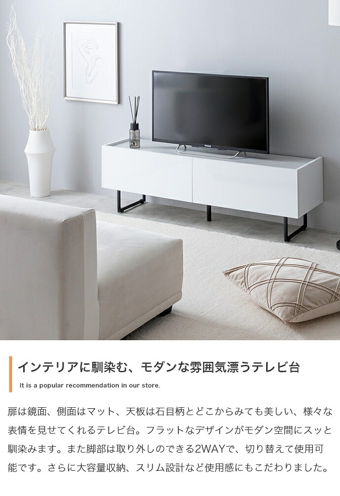テレビ台 テレビボード ローボード 扉収納 tv スリム 鏡面 石目調 リビング モダン 白 幅120 フラット ストーン 脚付き 2way 脚取り外し可能 可動棚 配線穴 コード隙間 AV機器 ルーター 大容量 ディスプレイ 一人暮らし