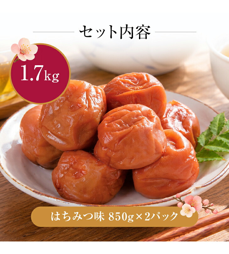 梅干し 紀州南高梅 つぶれ梅 1.7kg 850g×2パック 塩分約3% 減塩 はちみつ梅 蜂蜜 大粒 3L 4L 訳あり 紀州 和歌山県産 お徳用 果肉たっぷり ご飯のお供 ギフト