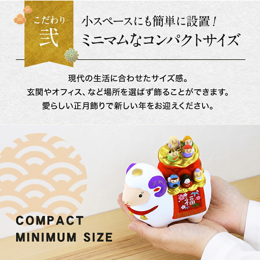 正月飾り 干支未 未 置物 陶器 七福神 お正月飾り 正月飾り置物 干支の置物 迎春飾り 十二支 おしゃれ 羊 ひつじ ヒツジ 2027 木札特典付き かわいい 縁起物 ディスプレイ 部屋飾り 玄関飾り 薬師釜 .干支置物.