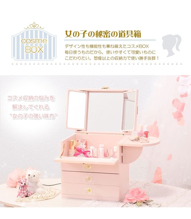 テーブル 大人可愛い コスメボックス 化粧ボックス メイクボックス 完成品 コンパクト かわいい おしゃれ ミラー付 三面鏡 ミニドレッサー ジュエリーボックス 卓上 化粧入れ バニティケース ミニ 姫系 女の子 1人暮らし