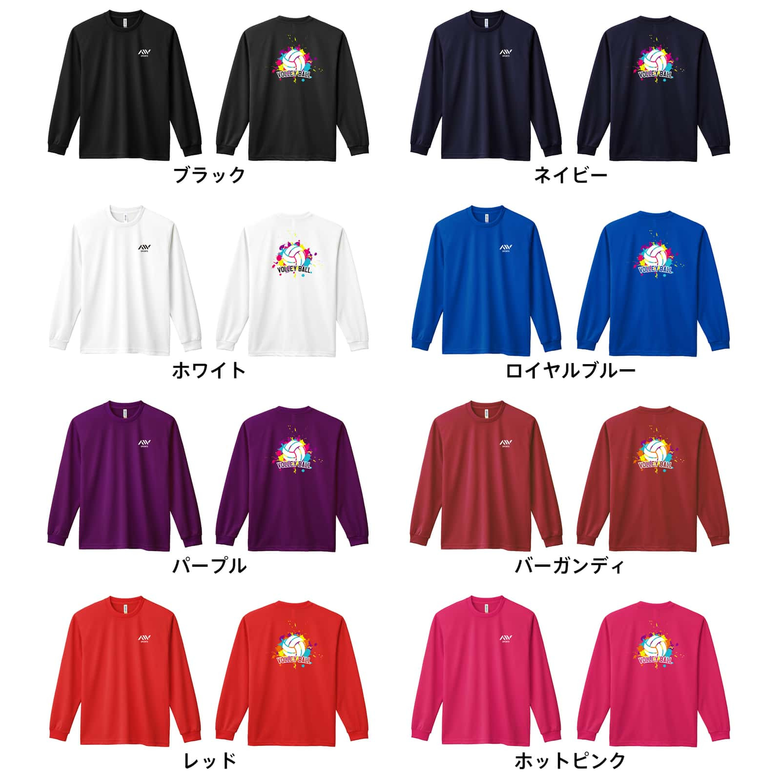 バレーボール ロンT 長袖 Tシャツ メンズ 練習着 レディース ジュニア ウェア ドライ おもしろ tシャツ 名入れ おしゃれ キッズ 文字入れ無料 「カラフルインク バレーボール」 アートワークスコウベ 【送料無料】