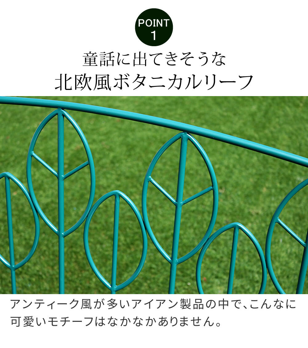 チェア 椅子 アイアン製ガーデンベンチ単品販売 「Sunny Leaf サニーリーフ 」 SPL-9002