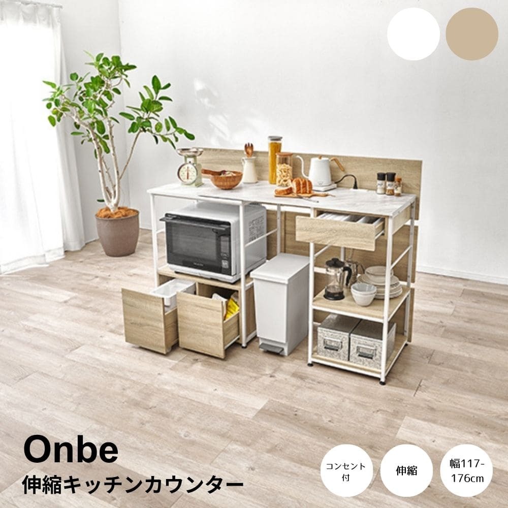 伸縮キッチンカウンター　オープン棚　コンセント付き　炊飯器置き　電気ケトル置き　作業台　おしゃれ　カウンターテーブル　キッチン