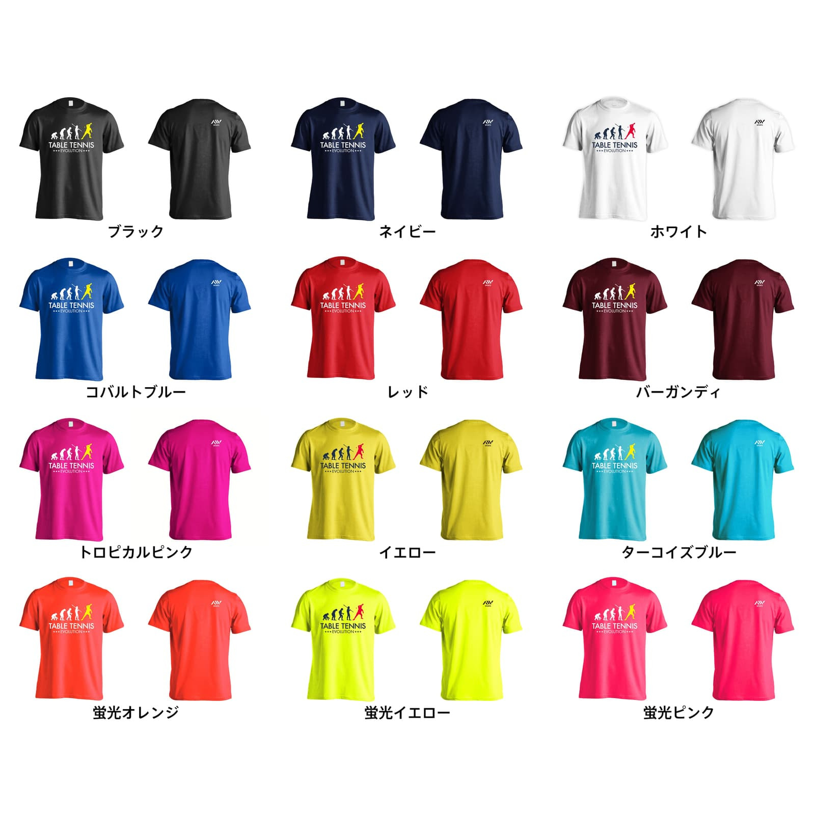 卓球 Tシャツ 半袖 メンズ ウェア レディース 練習着 ジュニア ドライ おもしろ tシャツ 速乾 名入れ スポーツ 女子 男子 チーム おしゃれ 文字入れ 「卓球エボリューション」 アートワークスコウベ 【送料無料】