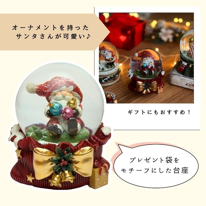 【送料無料】南貿易 Φ65mm  サンタ スノードーム QE48821 クリスマス 癒し キラキラ おしゃれ かわいい きれい 冬 雪 インテリア 置物 装飾 雑貨 オブジェ オーナメント デコレーション プレゼント ギフト 贈り物 誕生日 記念日 手動 グッズ