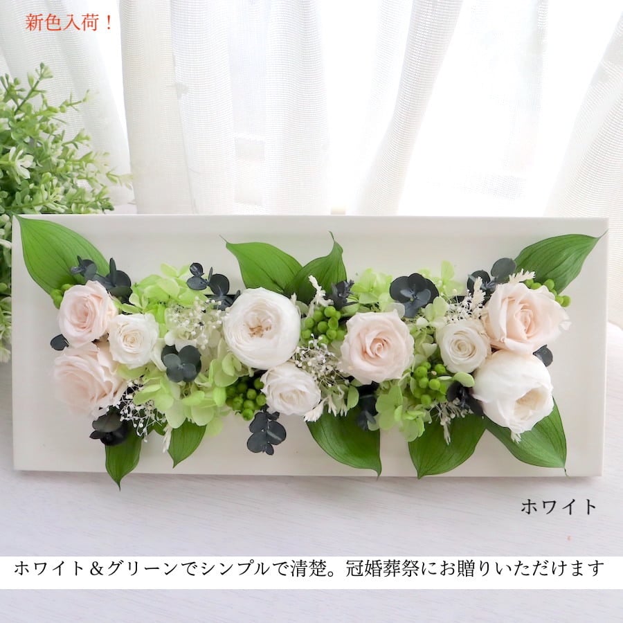 即日配送 送料無料 プリザーブドフラワー クリアケース入り 【roseraie-ロズレ】  誕生日プレゼント 成人式 成人の日  結婚祝い ウエディング バラ ブリザードフラワ- ギフト お供え 両親贈呈品 子育て感謝状 結婚式 還暦 喜寿 お礼 還暦 開店 開業 新築 事務所 お供え 