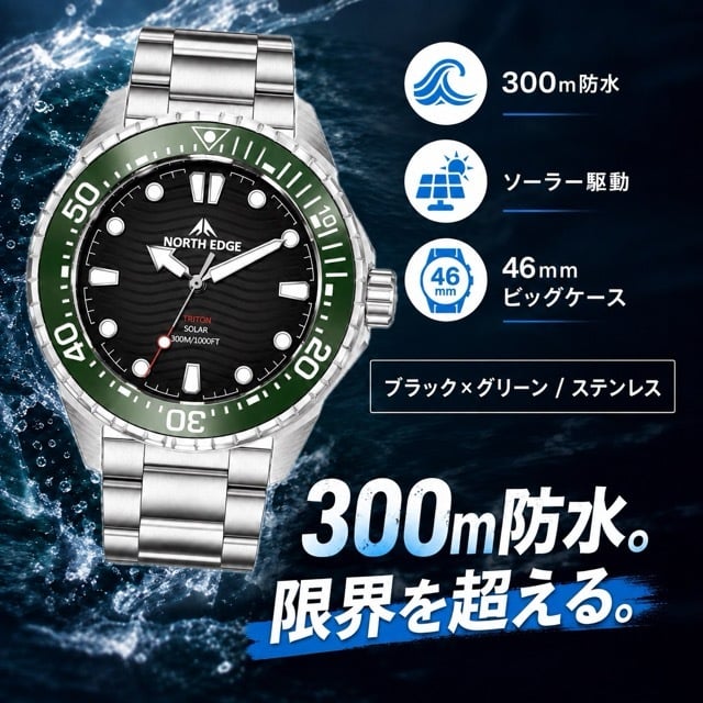 腕時計 メンズ ソーラー ダイバーズウォッチ 300m防水 オマージュ NORTH EDGE TRITON