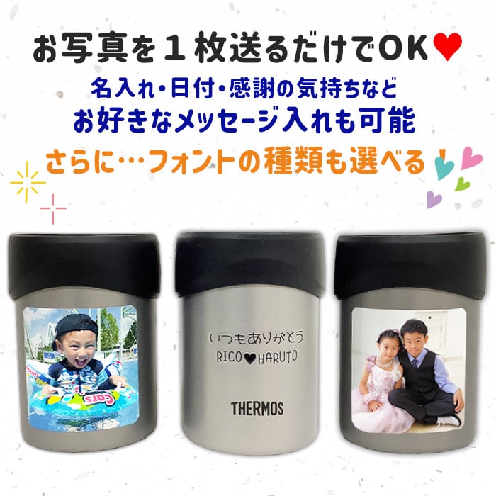 送料無料 サーモス 写真入り 2way タンブラー 缶ホルダー 名入れ メッセージ入り プレゼント ギフト 孫 子ども 友達 実用的 お絵かきタンブラー コップ マグ お祝い 誕生日 敬老の日 祖父母 還暦祝い 喜寿 退職祝い ビアグラス お絵かき水筒
