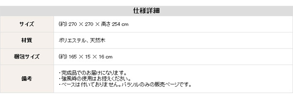 ガーデン エクステリア 天然木 木製 パラソル 270cm マーチ MARCH 撥水 新生活 引越し 家具 ※沖縄 離島別途送料見積もり メーカー直送品 SH-05-60154