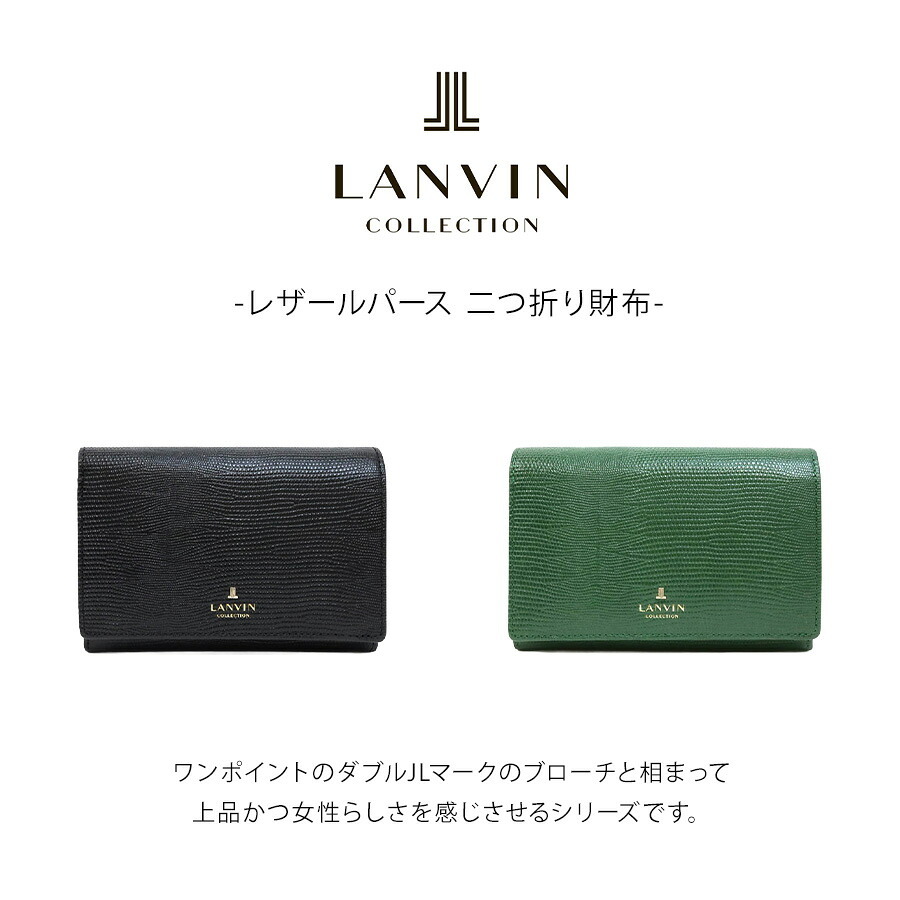 LANVIN レザールパース 二つ折り財布 折り財布 財布 さいふ サイフ ウォレット 牛革 使いやすい シンプル レディース ギフト プレゼント ブラック 65-5702